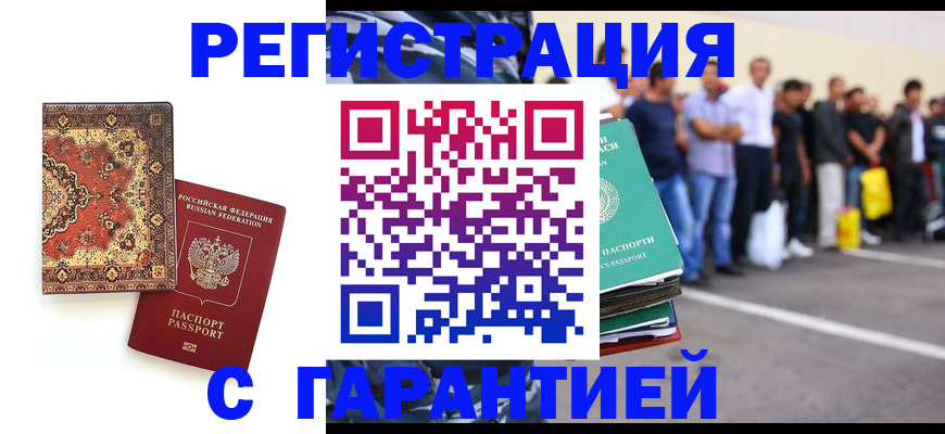 прописка гарантия в Омутнинске